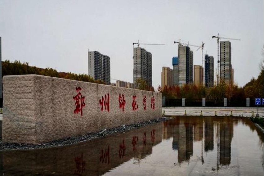 郑州师范学院2023录取分数线