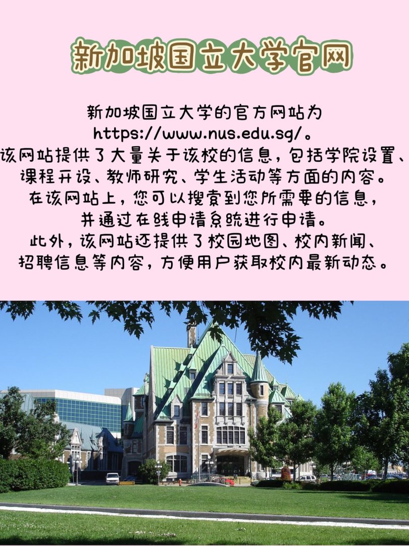 新加坡国立大学的官网是什么？