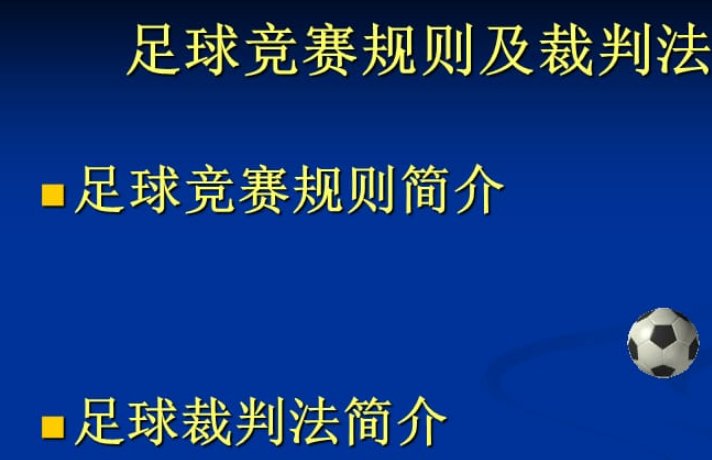 平其它足球是什么意思啊