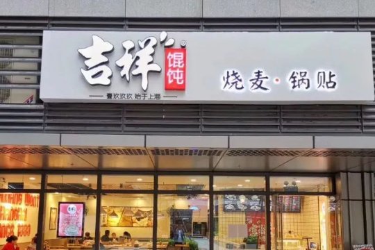 十大中式快餐连锁品牌