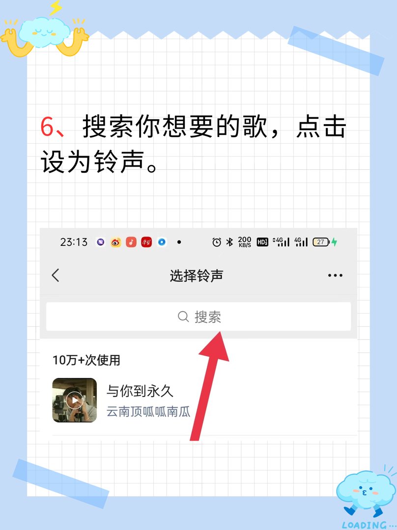 怎么设置微信语音通话铃声