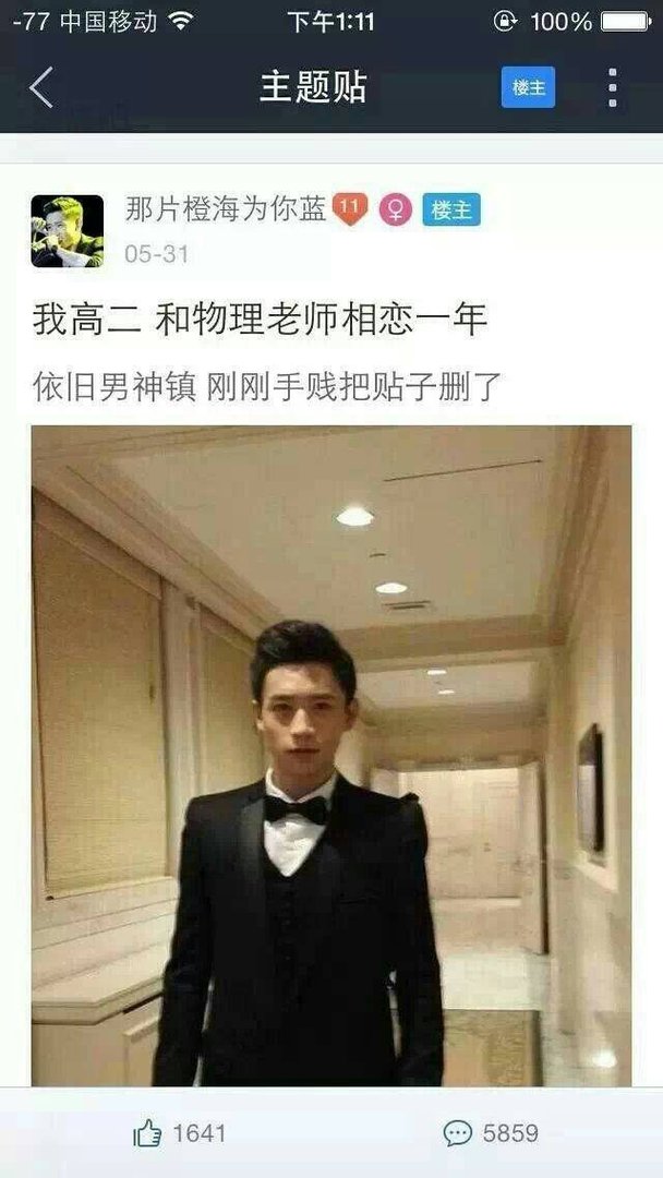 求一个帖子、名字叫做“我高二 和物理老师相恋一年”楼主叫那片橙海为你蓝、、我前两天分明在微博上看到