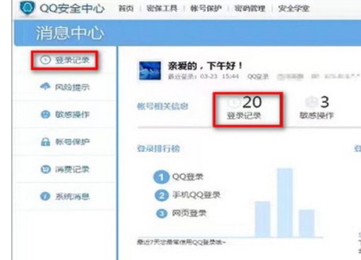 如何查看QQ历史登陆IP地址？