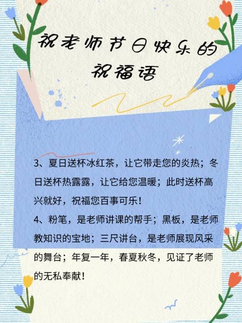 老师节日快乐的祝福短信
