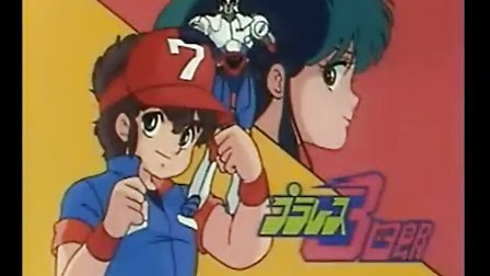 无敌三四郎的基本信息