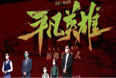 平凡英雄原型小孩怎么样了