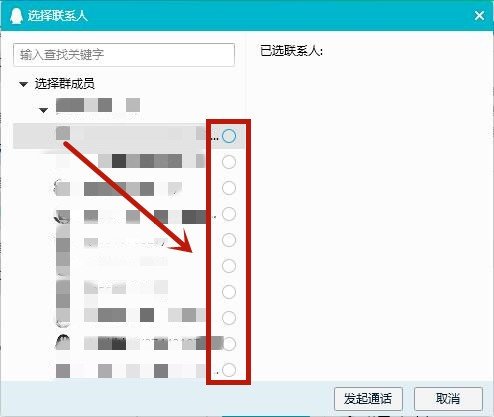 qq群怎么发起群电话