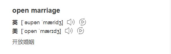 open relationship是什么意思？