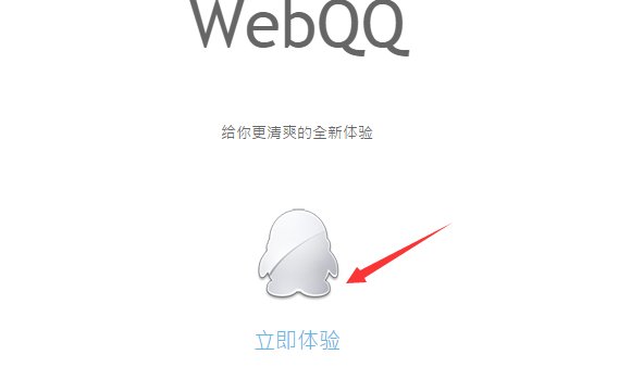 网页版qq登录入口