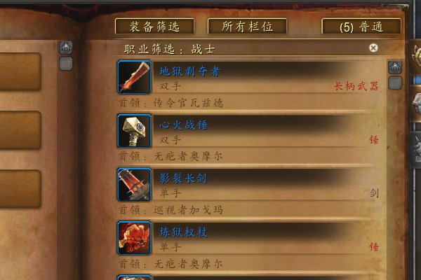 魔兽世界地狱火城墙掉哪些战士装备？