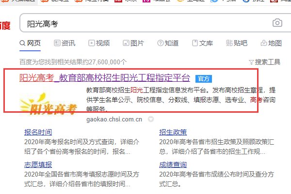 如何查询高校录取分数线