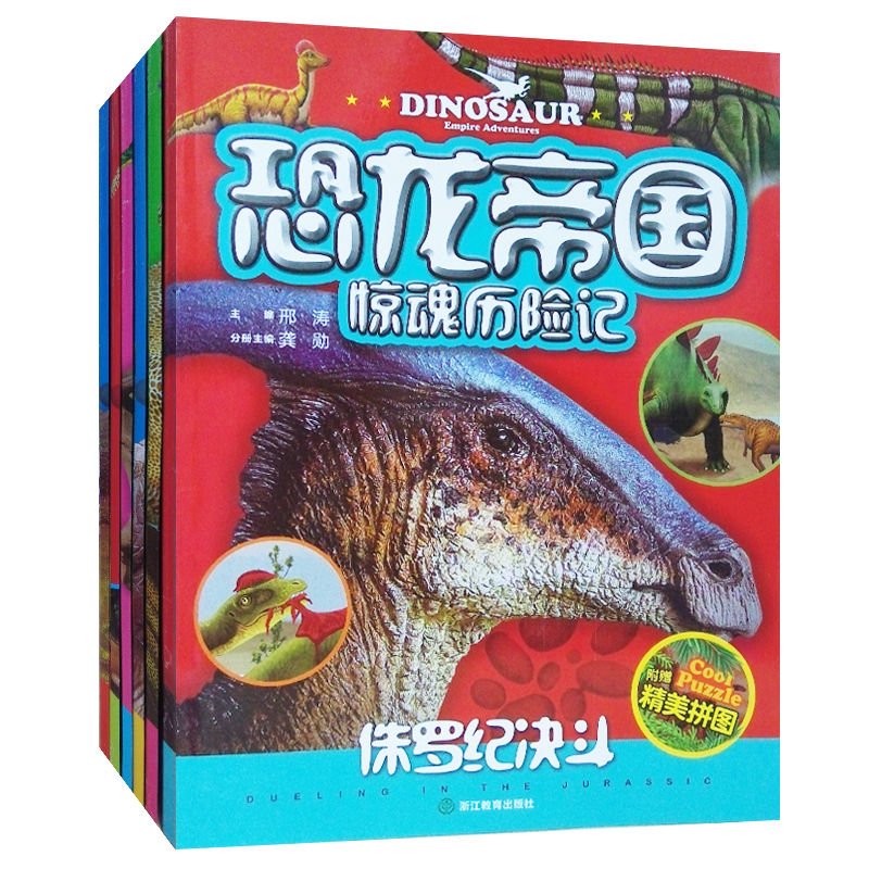 恐龙帝国历险记的剧情介绍