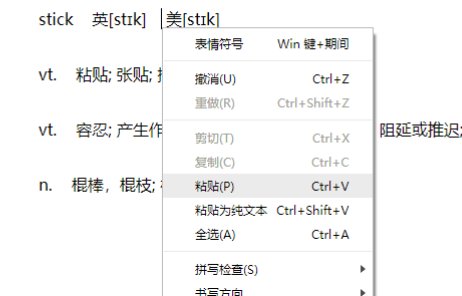 “粘贴”的英语是什么？