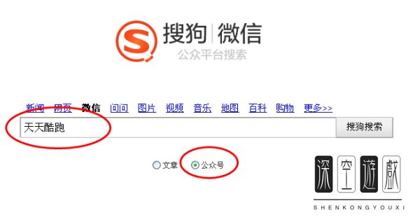 搜狗微信公众号查询地址 搜狗微信公众号搜索教程