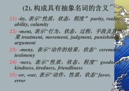 ment后缀是什么意思？