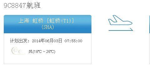 9c8847航班虹桥机场怎么办里上登机手续