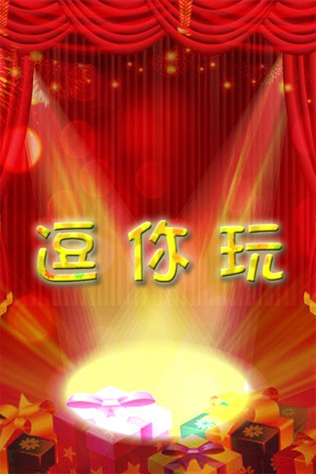 绝不逗你玩的剧集简介