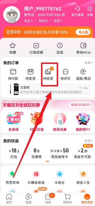 淘宝购物怎样确认收货了,急。!!
