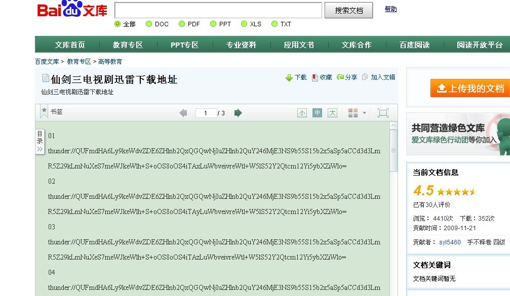 在哪里有仙剑3电视剧下载