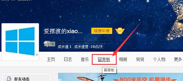 怎么给别人刷空间留言?