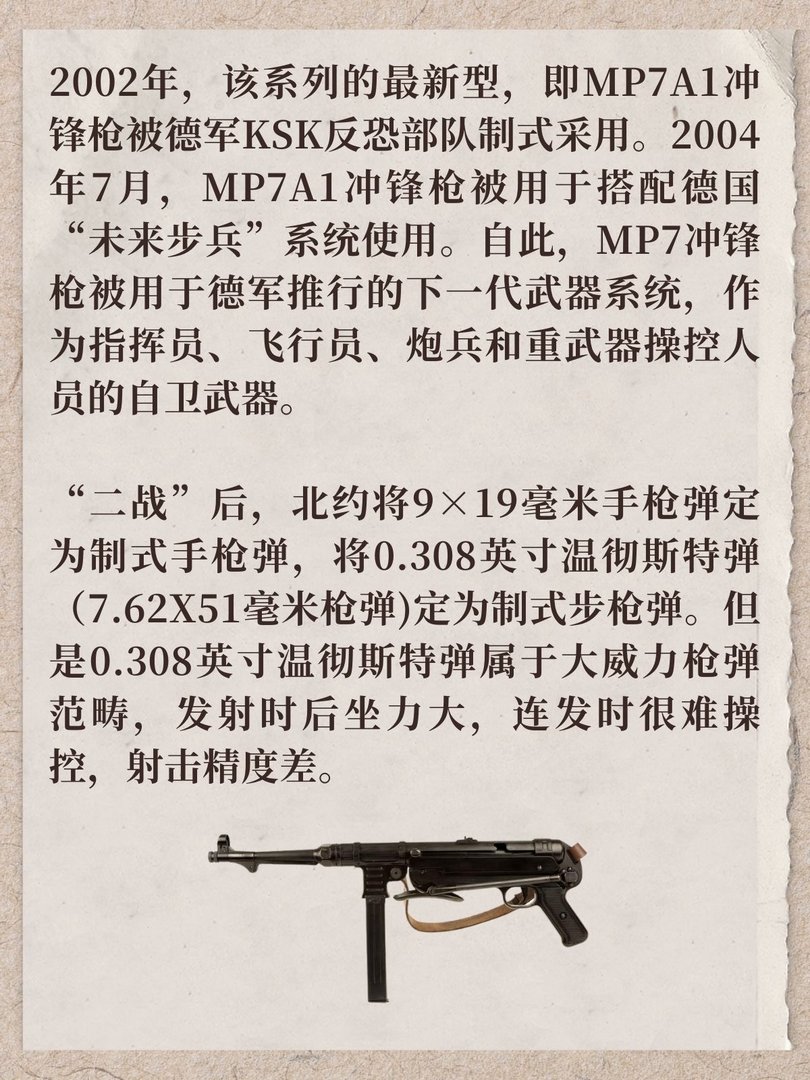德国HK MP7A1冲锋枪
