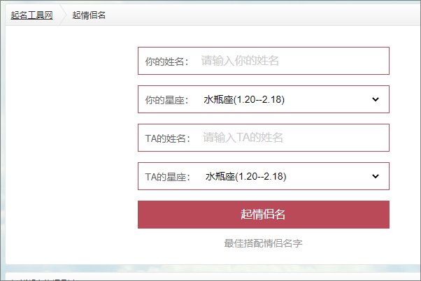 情侣网名cp名在线制作生成器哪个好？