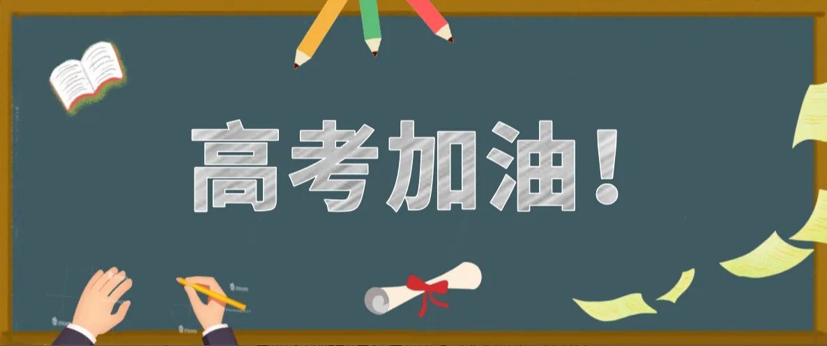2021年山东高考时间科目安排