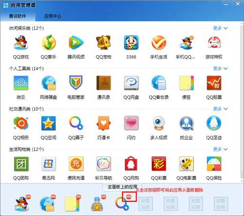如何添加QQ应用管理器中的应用?