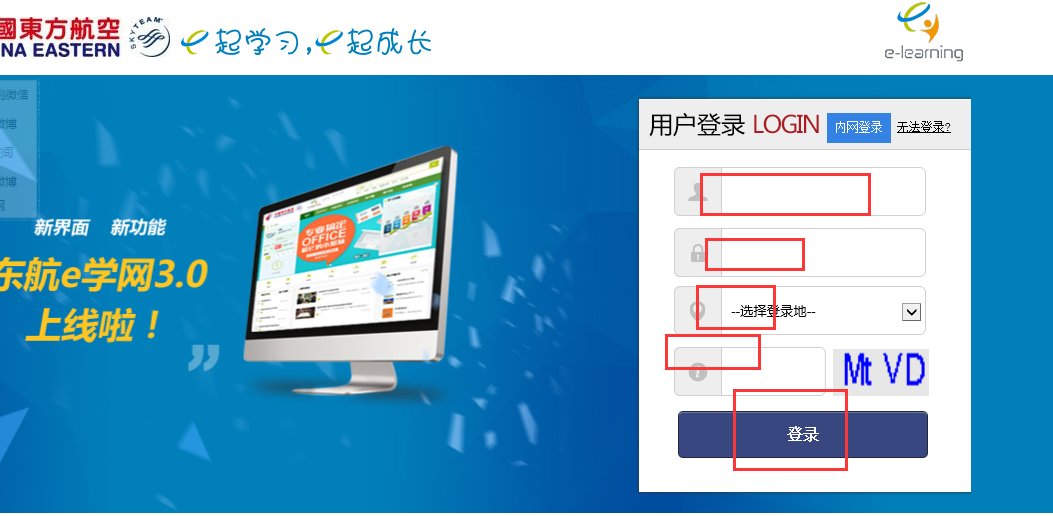 东航e学网为什么进不去?