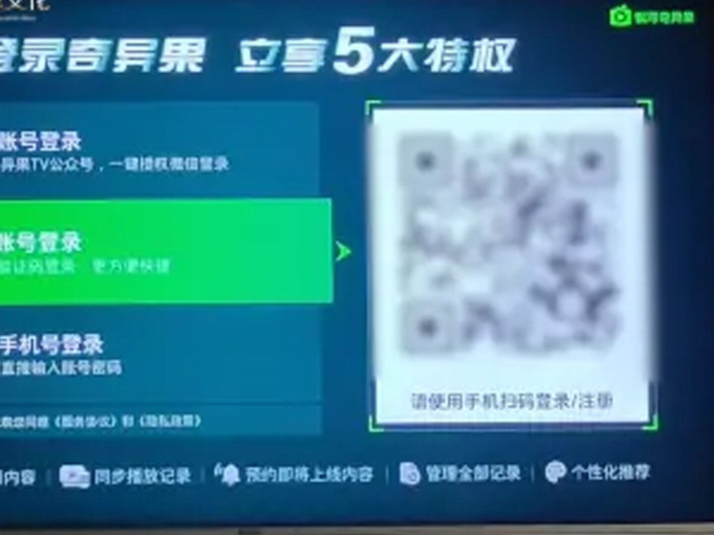 奇异果tv电视版怎么登陆电视上？