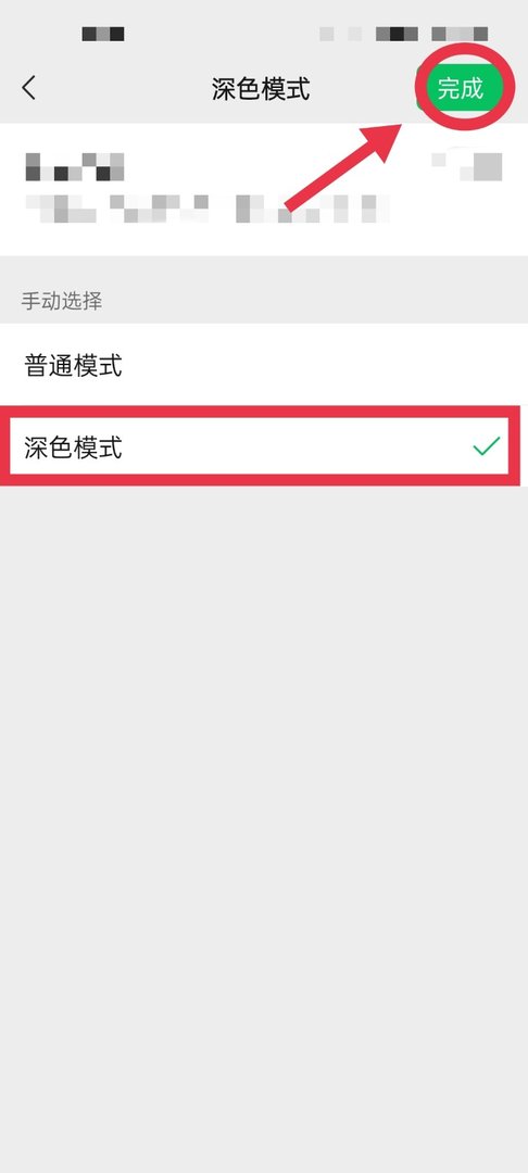 微信如何夜间模式切换 微信夜间模式切换操作步骤是什么