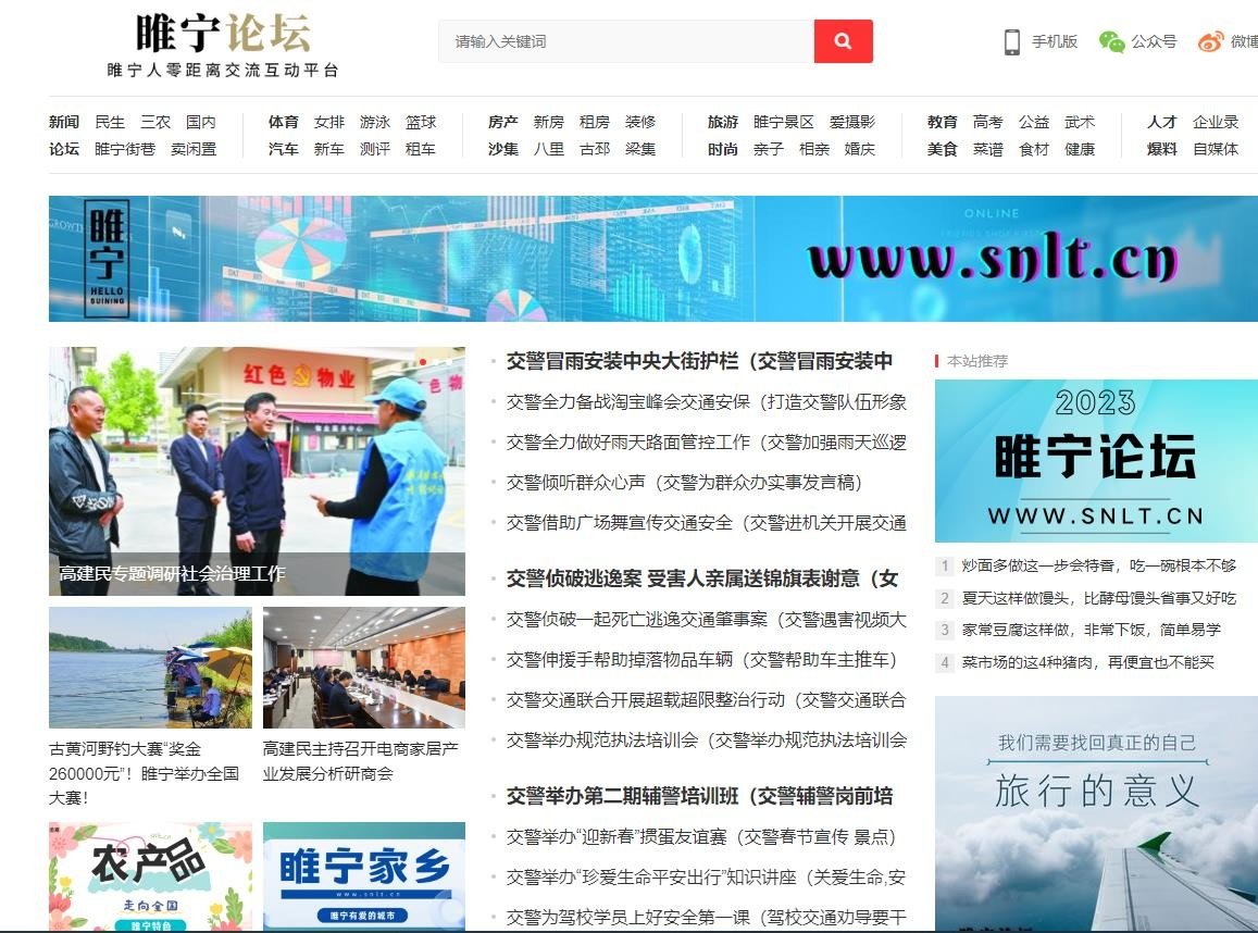 睢宁论坛的介绍