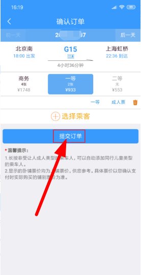 伤残军人在网上怎么买火车票