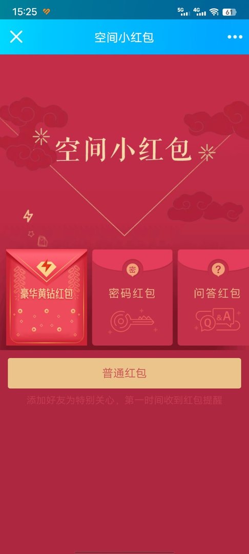 QQ空间红包在哪里？