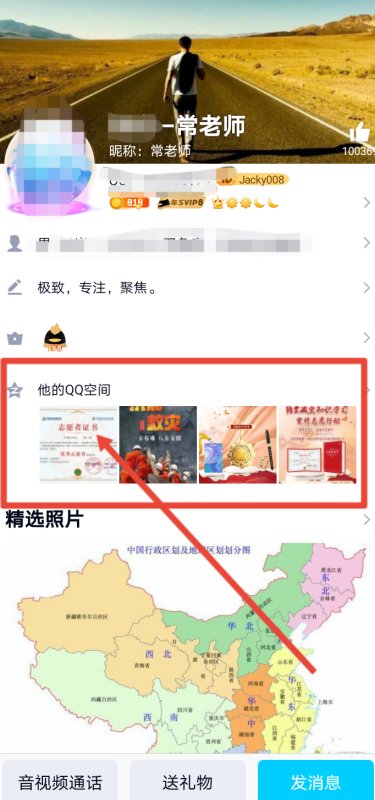 怎么看别人的QQ空间相册？