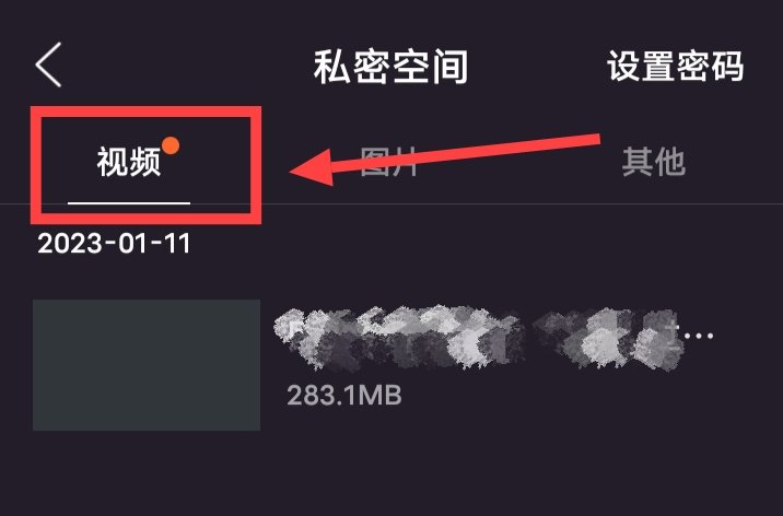 手机文件夹加密了，在哪里可以找到？