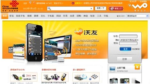 联通“沃友”的注册开通方式？