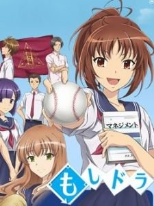 如果高中棒球的女经理人读过杜拉克的《管理学》的话的介绍