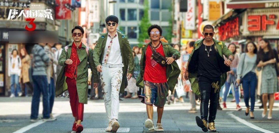 《唐探3》是多少分钟？