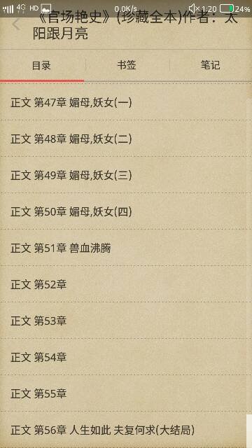 官场秘史（官场之风流秘史）全集