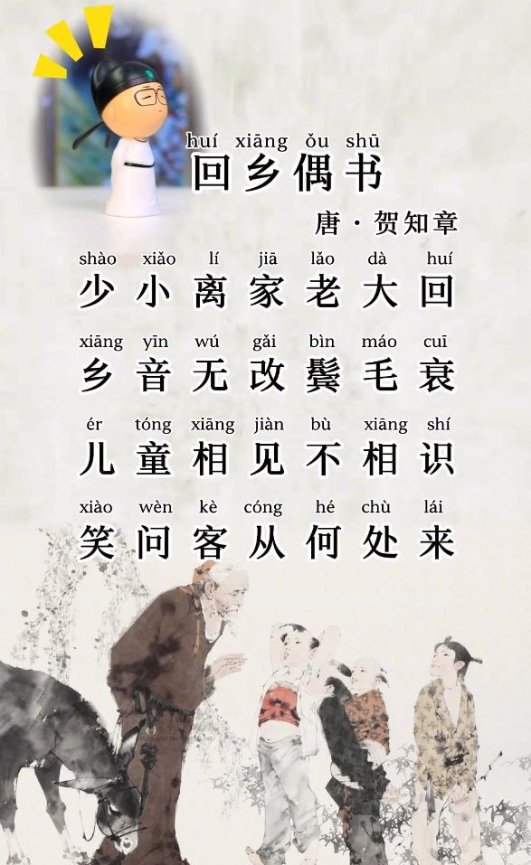 儿童相见不相识，笑问客从何处来是什么古诗