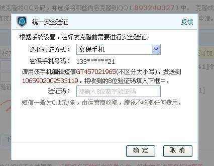 什么是密保手机？