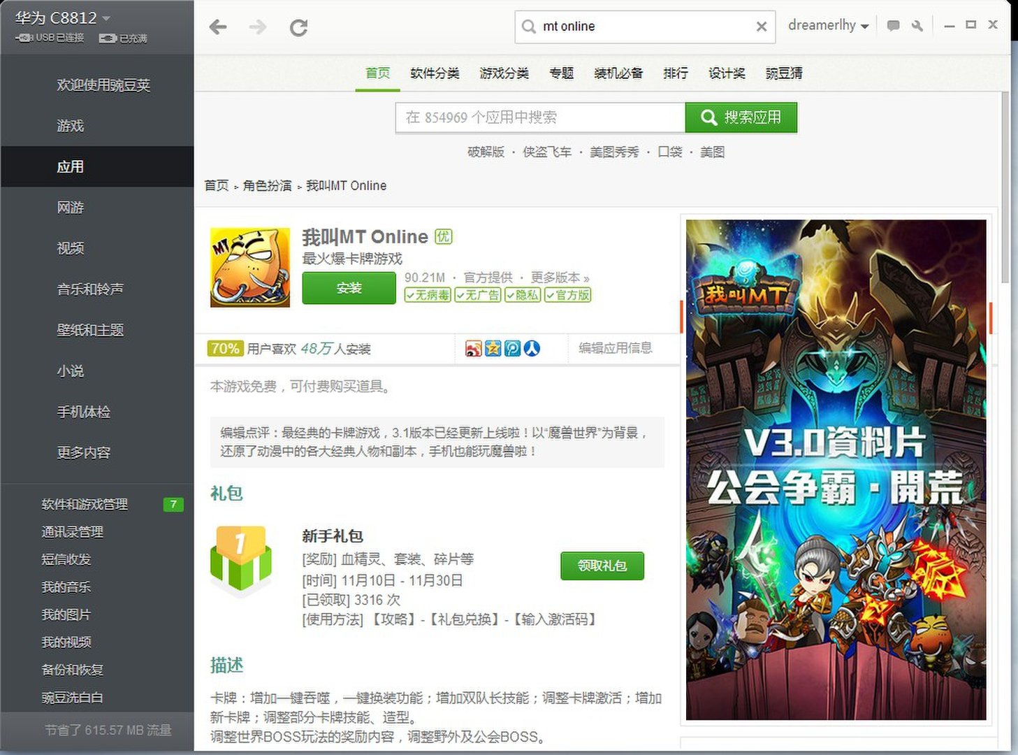 我叫mt 光棍节礼包