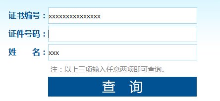 国家职业资格证书网上怎么查？