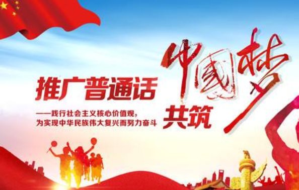 推广普通话的顺口溜50字