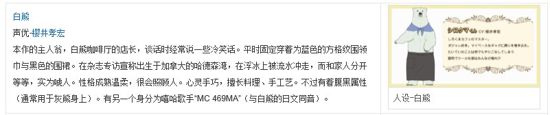 白熊咖啡厅》里的白熊的cv是谁
