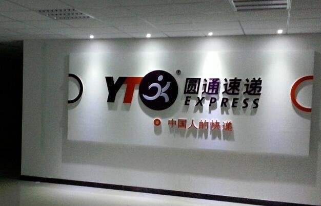 圆通快递怎么算运费