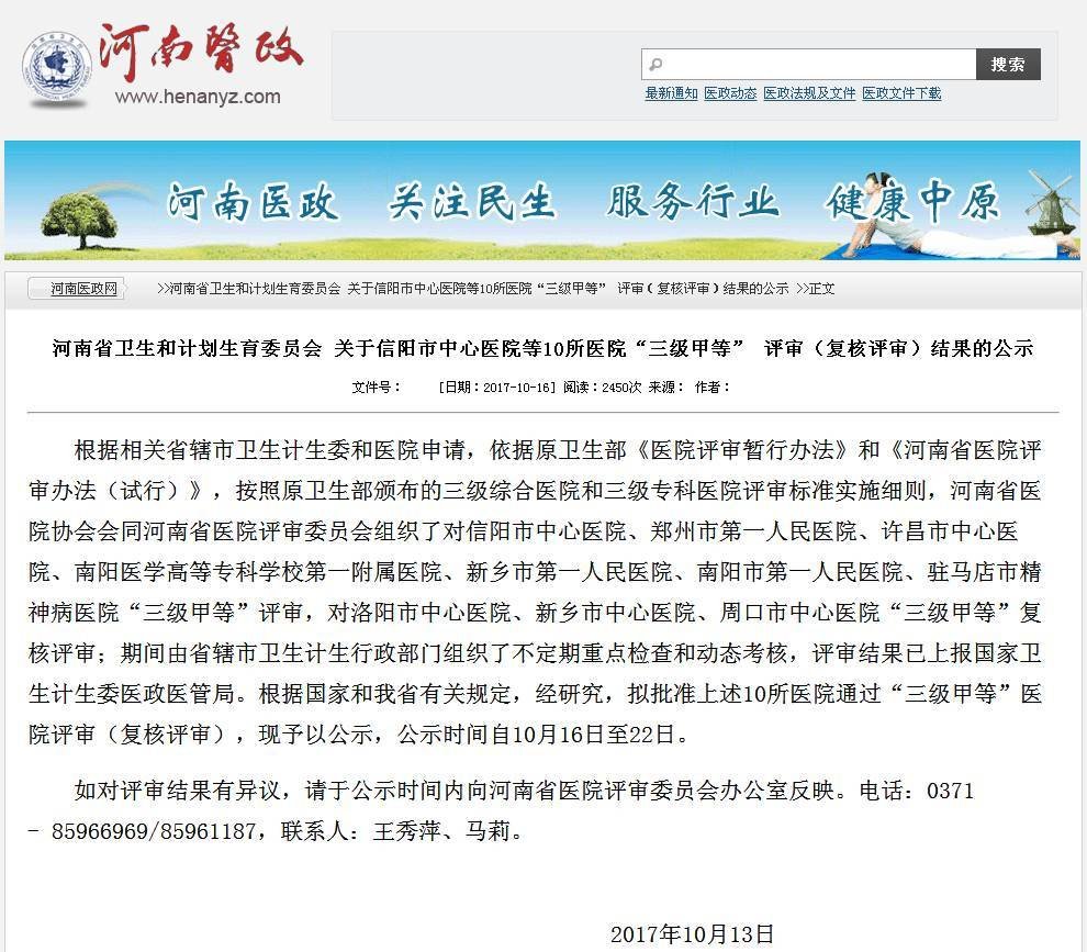 请问河南省计划生育网上办理平台网址是什么?怎么登录?