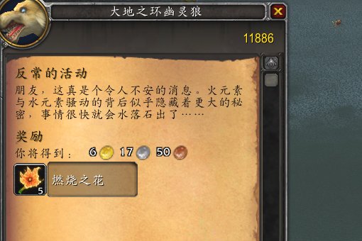 wow，“反常的活动”这个任务怎么做？