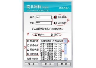南北网桥加速器的介绍